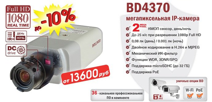 снижена цена на BD4370