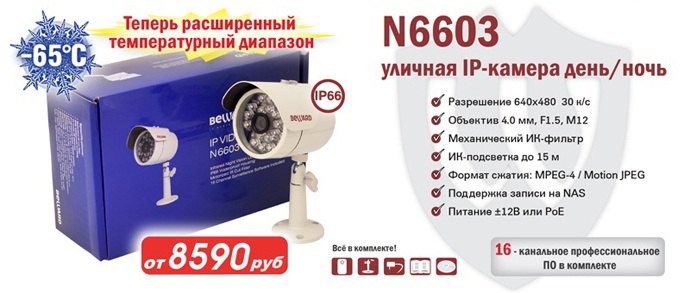 beward до -65С расширенный температурный диапазон